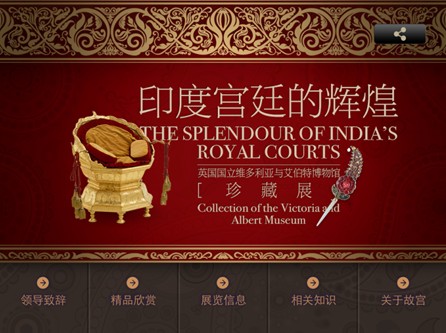 印度宫廷珍品首次亮相故宫午门，展览宣传APP应用上线