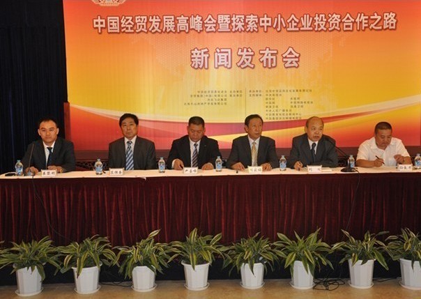 中国经济贸易促进会主办的“中国经贸发展高峰会”将于北京召开