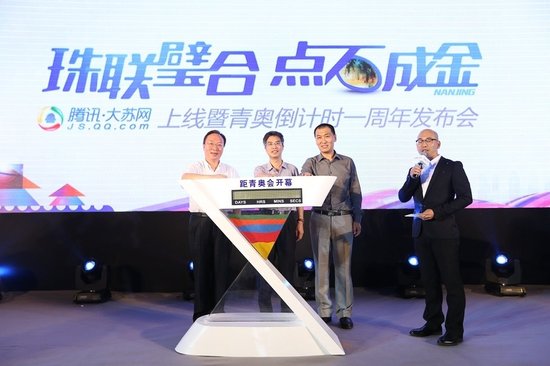 腾讯大苏网上线携手青奥打造最江苏生活门户