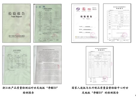 真正的健康专家世友净醛E0实木复合地板