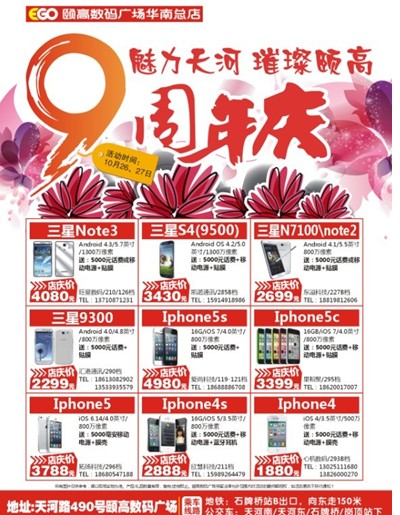 9元抢购iPhone5S颐高九周年店庆大回馈