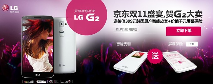 决战双十一，LGG2智能皮套加千元屏幕保险惊爆全场