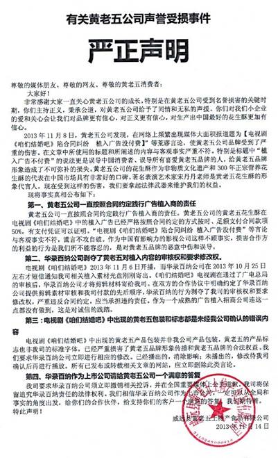 黄老五董事长黄崇友在京疾呼：不要欺负黄老五