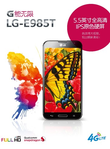 LG联手中移动4G旗舰机LG-E985T即将发布