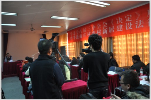 山东省莘县商庄村农村新居建设法律问题研讨会在京举行