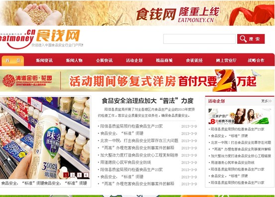 中国食品行业综合性门户食钱网即将上线