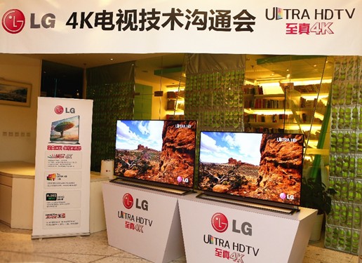 LG4K超高清电视技术沟通会诠释“至真4K”科技魅力