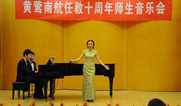 黄莺南航任教十周年师生音乐会在宁举行