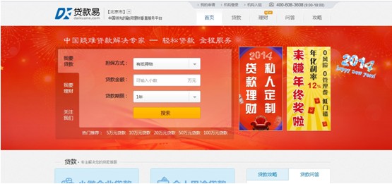 贷款易：贷款理财私人定制“贷”梦成真