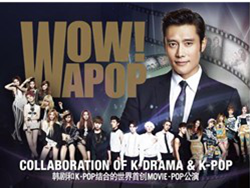 韩剧和K-POP结合的世界首创MOVIE-POP公演