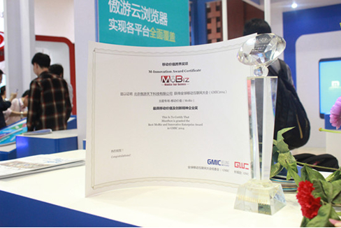 傲游荣获2014GMIC“最具移动价值及创新企业”大奖