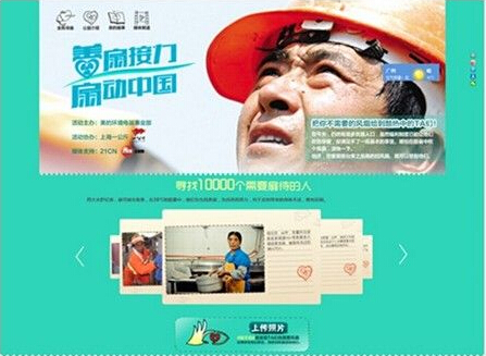 美的风扇吹响“全民寻扇”集结号