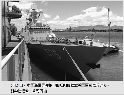 “环太平洋—2014”军演开幕中国首次派出海军舰艇编队参与