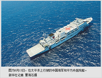 “环太”军演启幕中国海军亮相