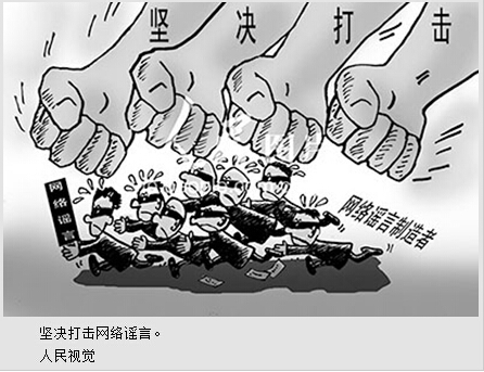 网谣不再“满天飞”网民期待“终结者”