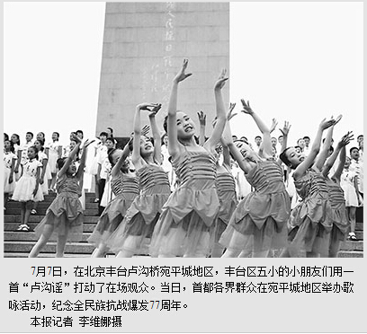 纪念全民族抗战爆发77周年