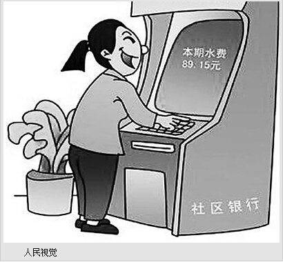 中国银监会发放第一批社区银行牌照走进“家门口的银行”