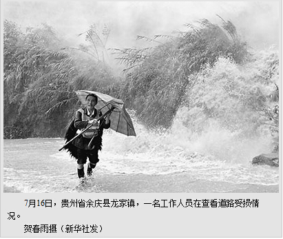 应对湘黔暴雨洪涝灾情国家启动Ⅳ级救灾应急响应