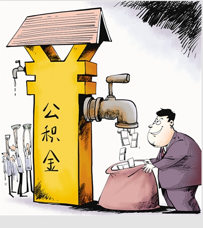 公积金细民图片:网友来打油（13）