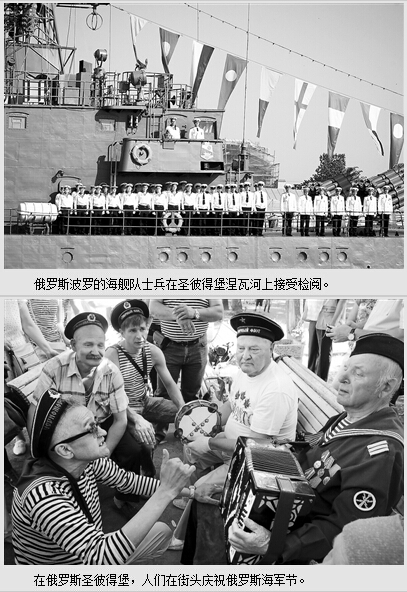 俄罗斯举行海军节庆典活动