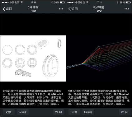 新品设计图遭曝光，纳恩博公司提前公布发布会召开时间