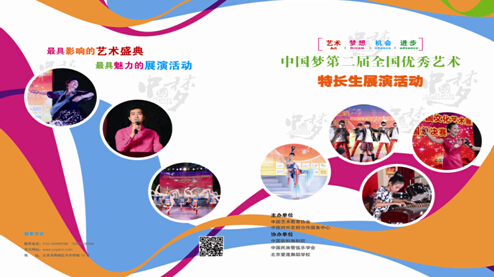 中国梦第二届全国优秀艺术特长生展演活动全面启动