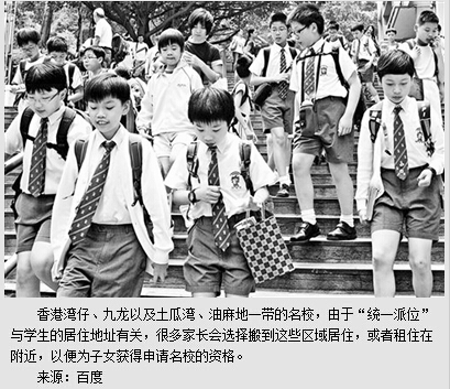 香港“学区房”也是紧俏品