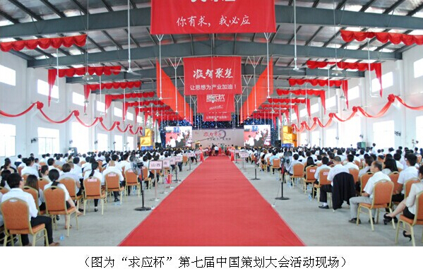 “求应杯”第七届中国策划大会在新余隆重举行