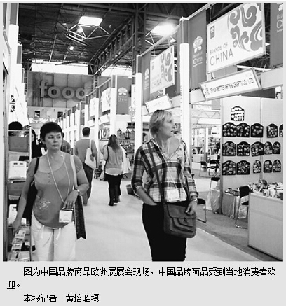 2014年中国品牌商品欧洲展开幕