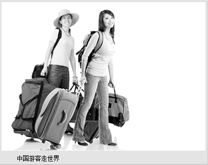 中文旅游圈：挡不住的诱惑