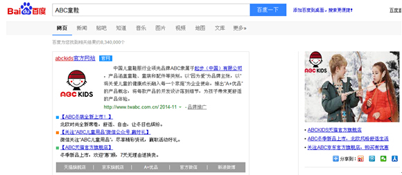 ABC童装全面触网,构建百度专区精准营销