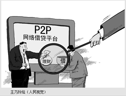 热点聚焦：P2P，是盛宴还是“虚火”？