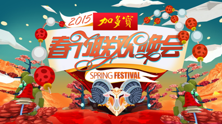 加多宝独家冠名2015湖南卫视春晚打造多宝多福吉祥年
