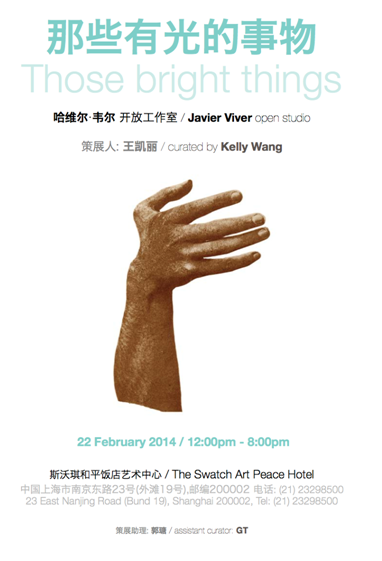 策展人王凯丽携手西班牙艺术家Javier·viver《那些有光的事物》