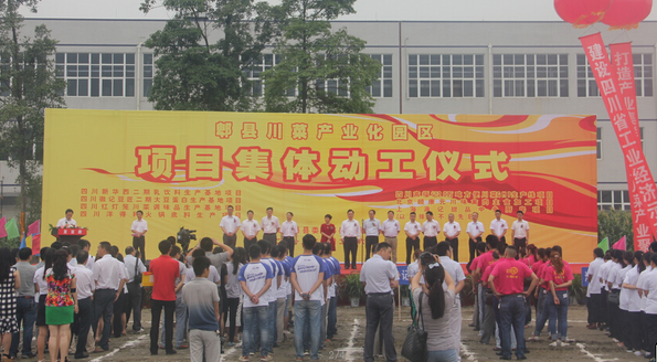 中国川菜产业园7项目集体动工总投资20亿