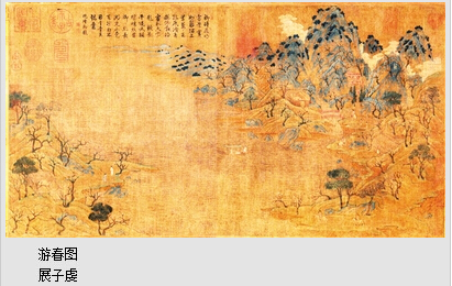 展子虔《游春图》：现存最早山水画（古画品鉴）