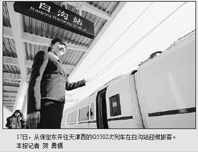 津保铁路试运行天津至保定从3小时缩到40分