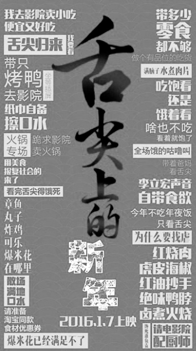 《舌尖上的新年》上院线口碑挺不错票房不理想