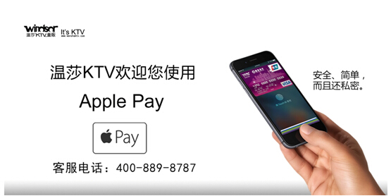 来温莎KTV体验ApplePay