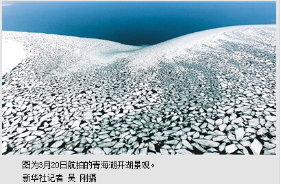 “高原蓝宝石”青海湖破冰