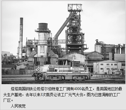 财务状况持续恶化英国钢铁工业进入漫长寒冬