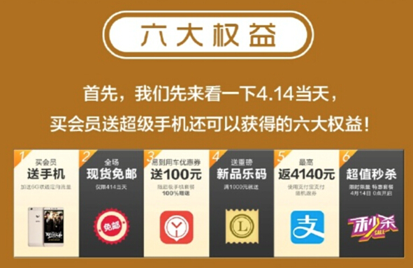 乐视414硬件免费日全攻略！买会员送手机独享六大权益