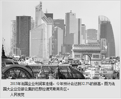 告别“零增长”，法国经济呈现回暖势头