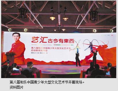 第八届和乐中国青少年大型文化艺术节开幕