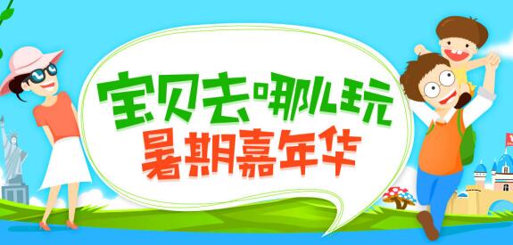 暑期亲子游变迁：80后父母带00后子女出游成主力