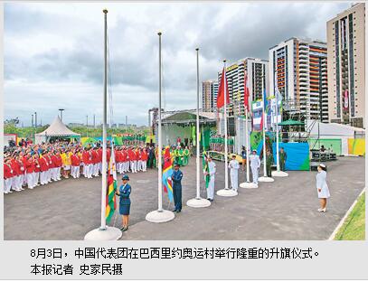 中国代表团举行升旗仪式里约奥运之旅正式开始
