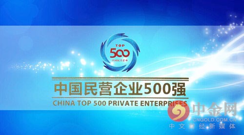 中国民营企业500强名单出炉入围门槛首次突破百亿大关