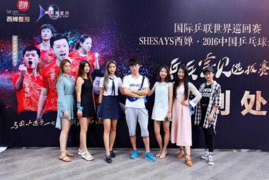 SHESAYS西婵整形2016中国乒乓球公开赛免费抢票中