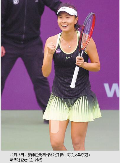 首次夺得WTA巡回赛女单冠军彭帅，先实现一个小目标