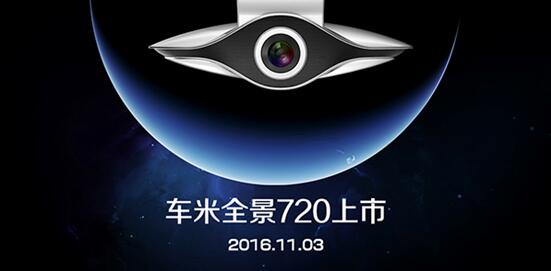 全球首款车载VR直播终端车米全景720今日发布